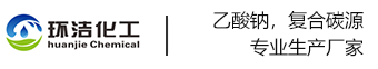 聯(lián)系我們乙酸鈉/復(fù)合碳源廠(chǎng)家17369505908